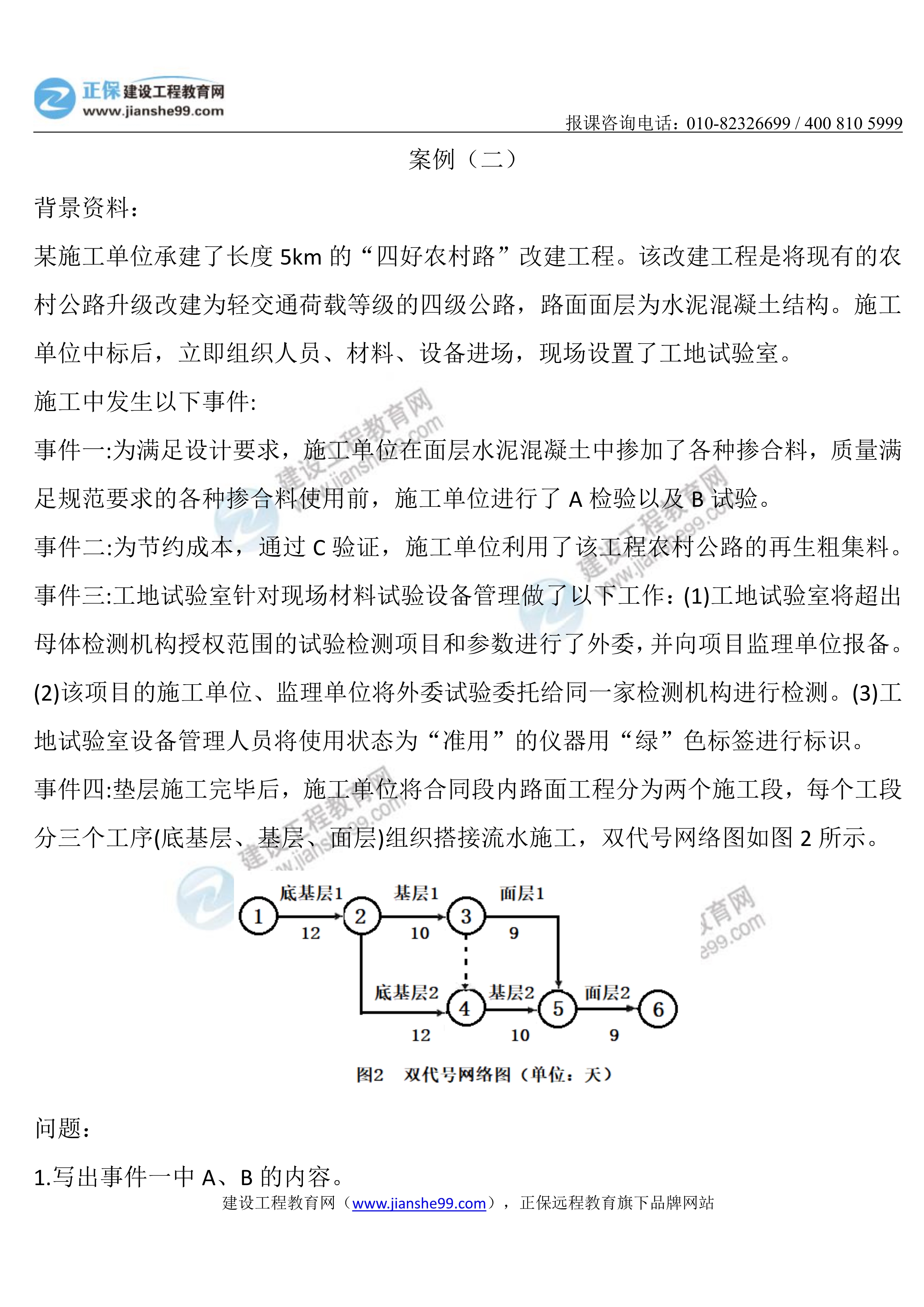 公路實務真題案例二01 公路實務真題案例二01