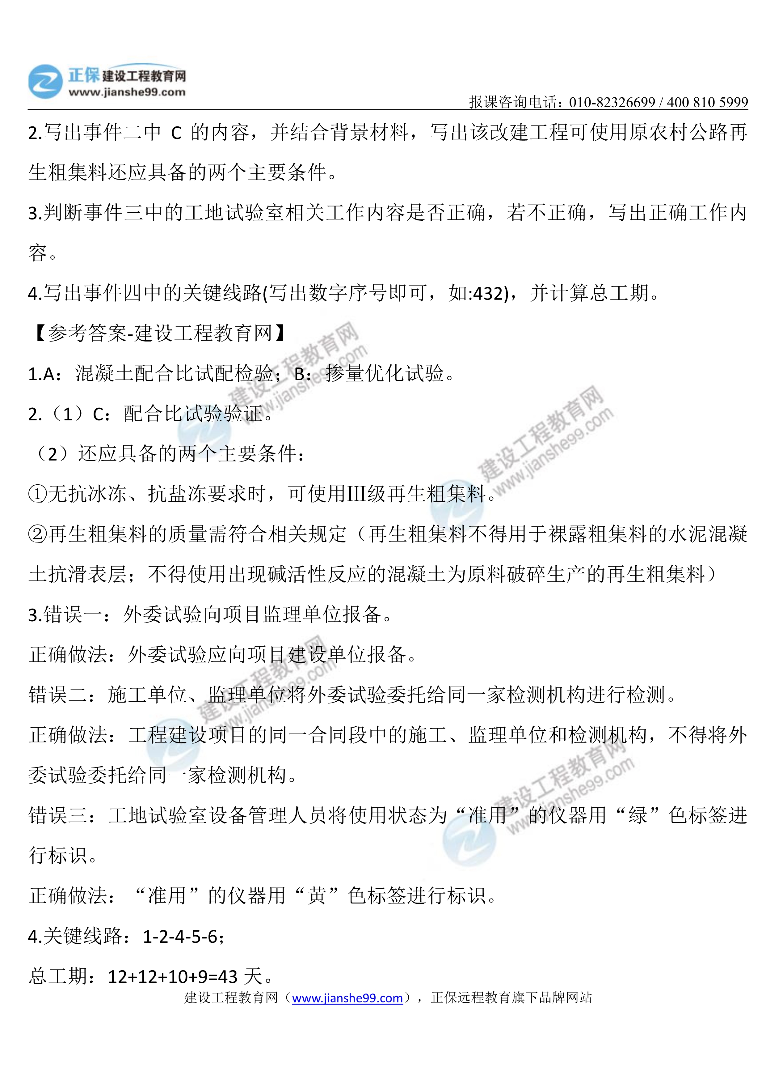 公路實務真題案例二02 公路實務真題案例二02