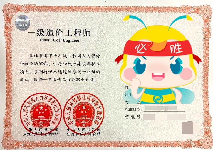 造價工程師證書
