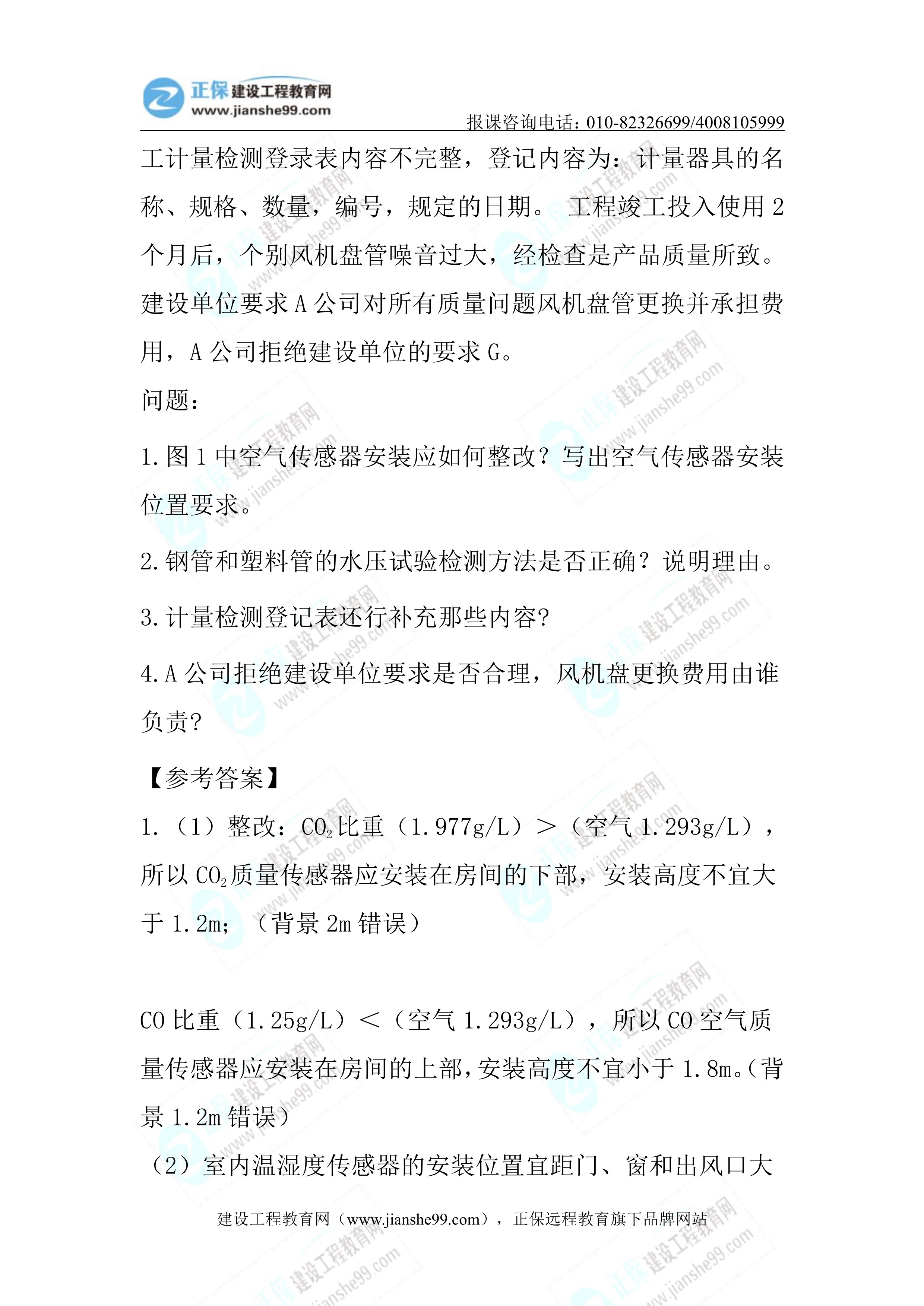 2023年《機電實務》試題(6月4日)2批次18 2023年《機電實務》試題(6月4日)2批次18