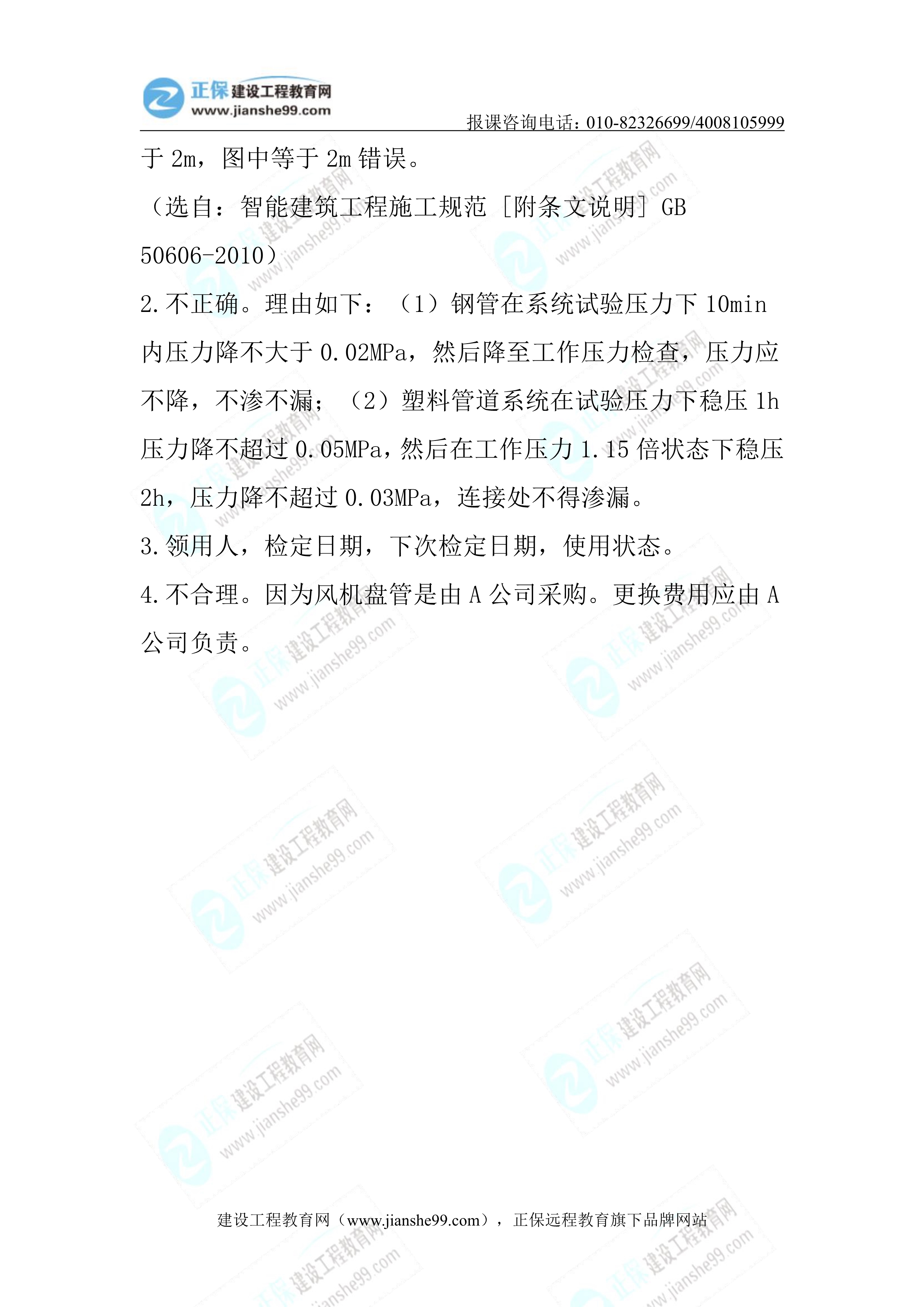 2023年《機電實務》試題(6月4日)2批次19 2023年《機電實務》試題(6月4日)2批次19