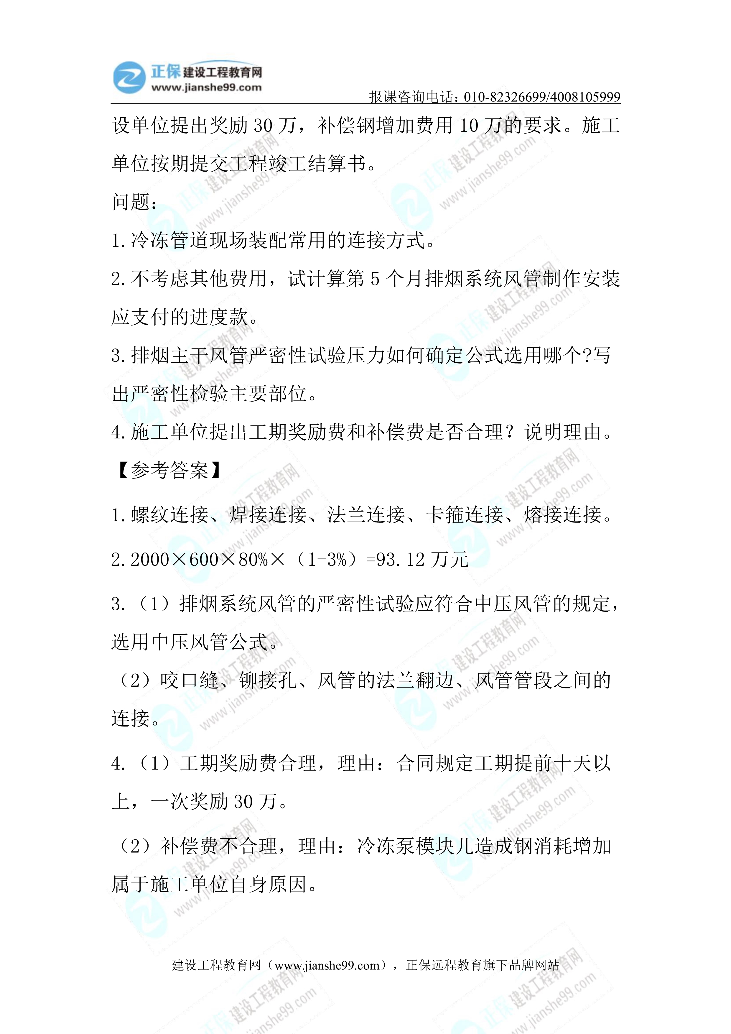2023年《機電實務》試題(6月4日)2批次26 2023年《機電實務》試題(6月4日)2批次26