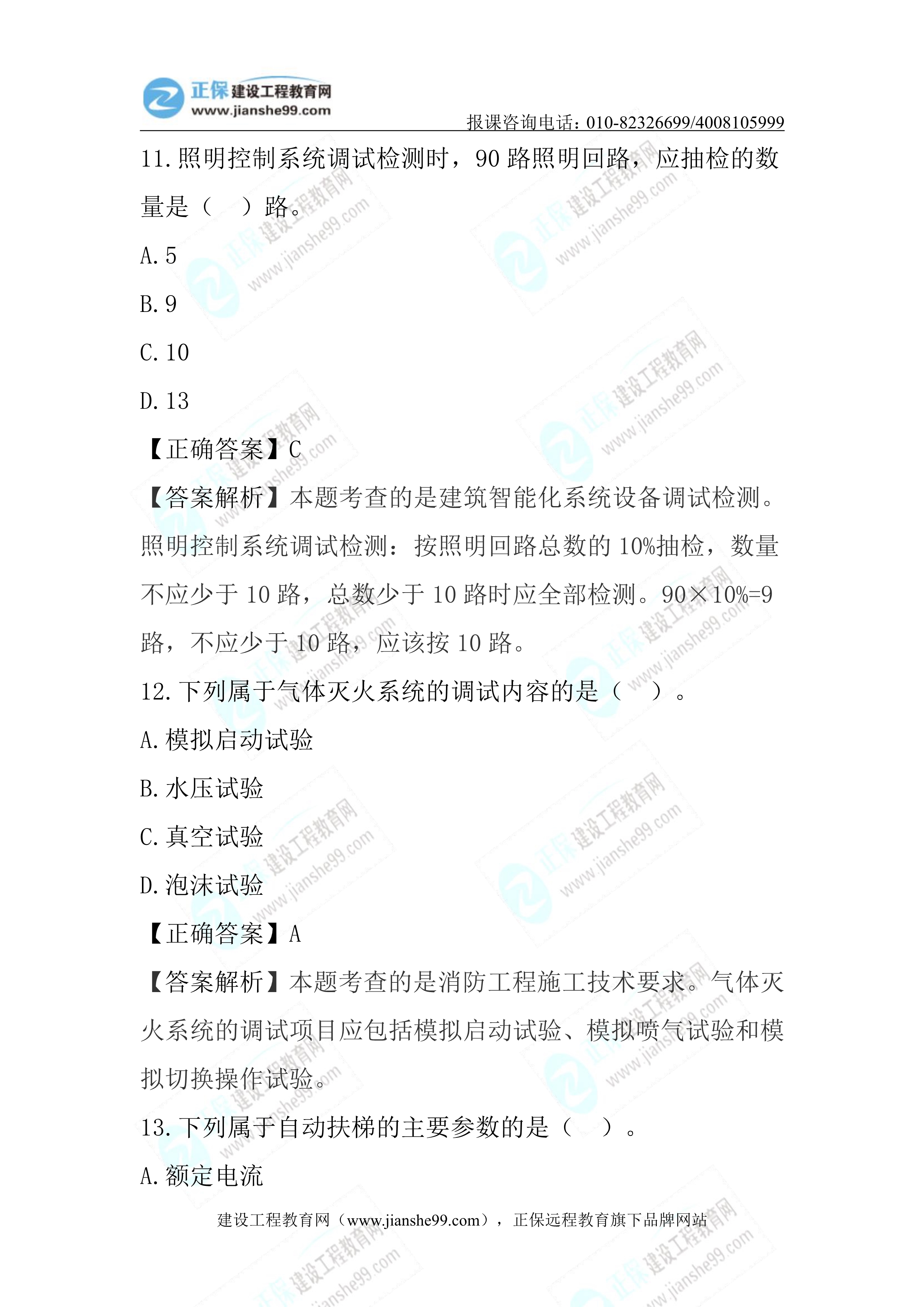 2023年《機電實務》正常(1.5天)試題06 2023年《機電實務》正常(1.5天)試題06