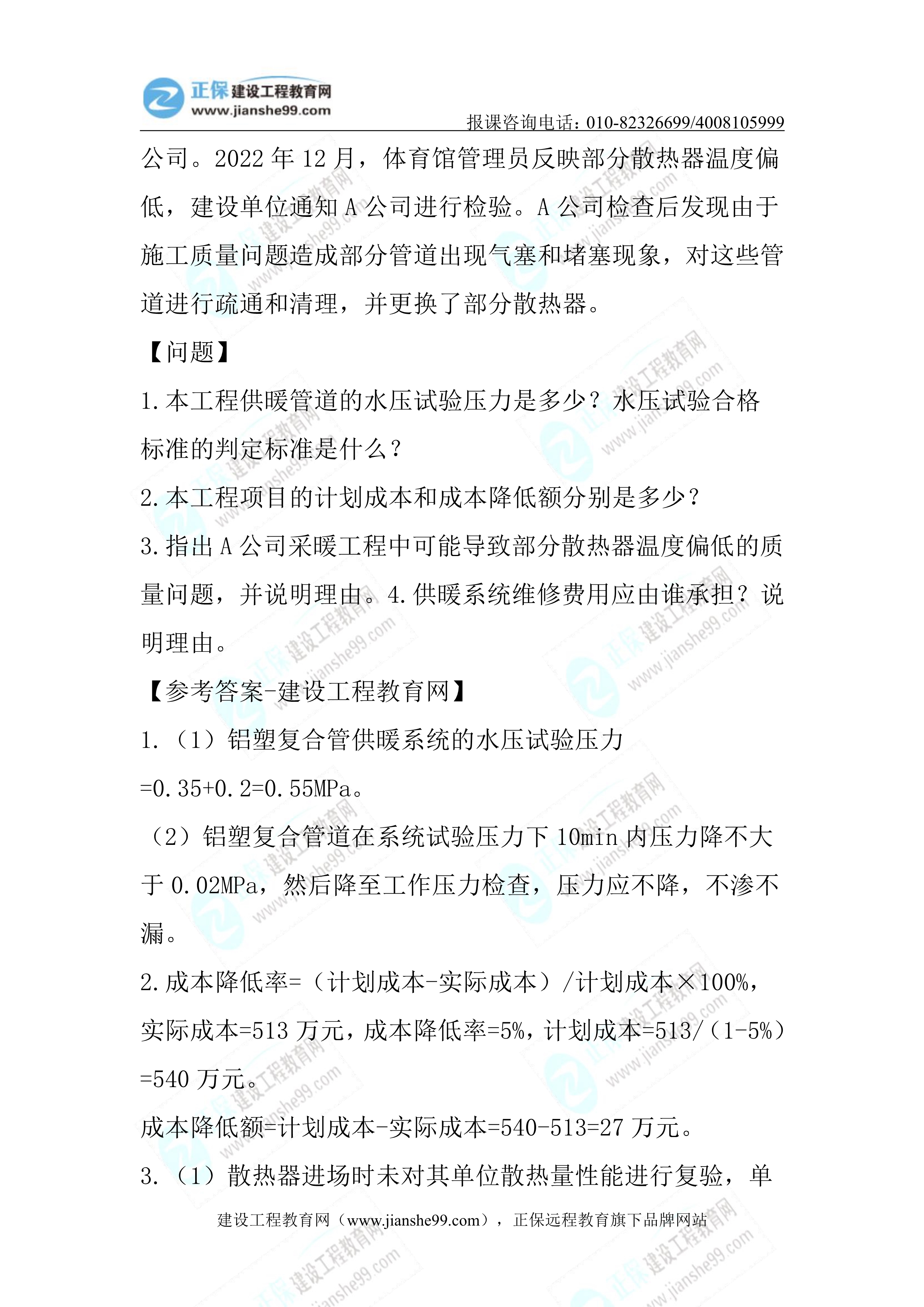 2023年《機電實務》正常(1.5天)試題19 2023年《機電實務》正常(1.5天)試題19
