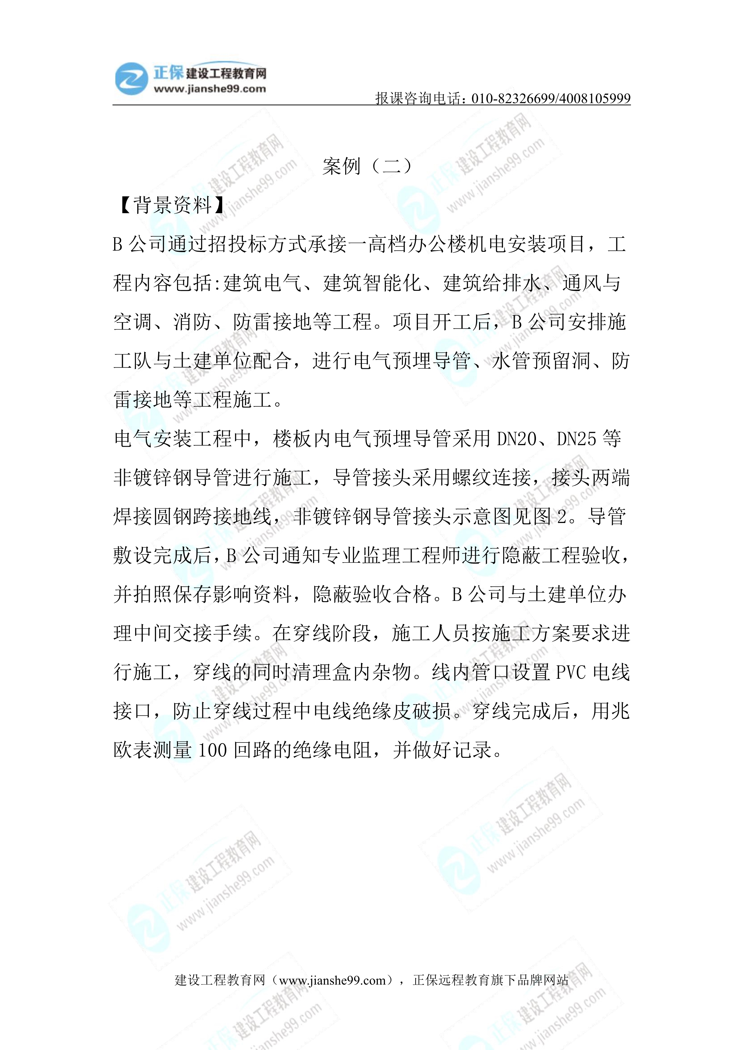 2023年《機電實務》正常(1.5天)試題21 2023年《機電實務》正常(1.5天)試題21