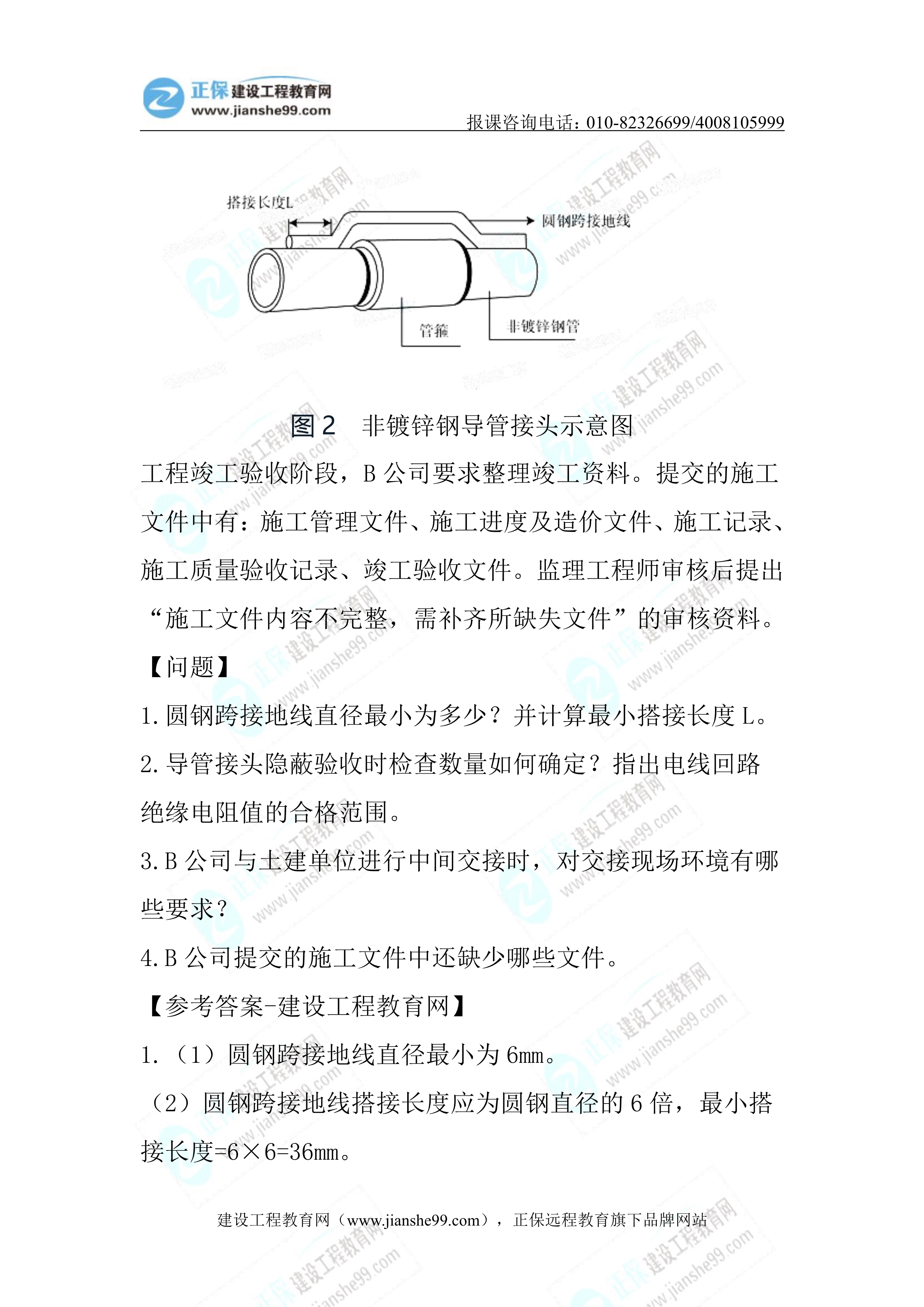 2023年《機電實務》正常(1.5天)試題22 2023年《機電實務》正常(1.5天)試題22