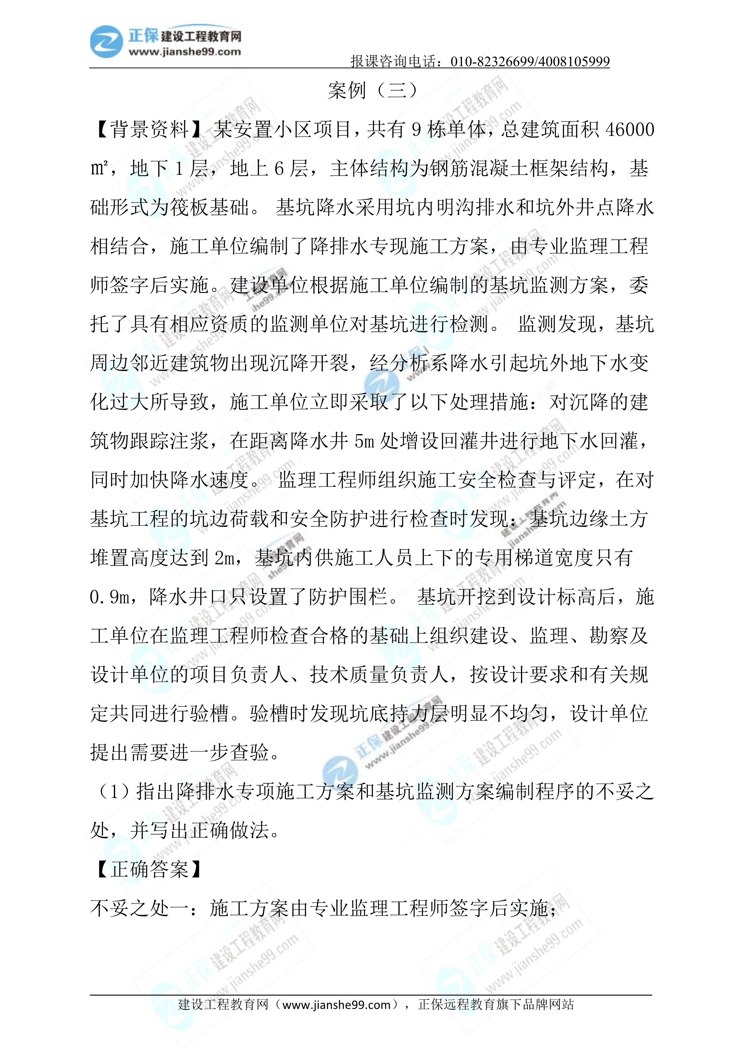 2023年《建筑實務》試題(正常1.5天)20 2023年《建筑實務》試題(正常1.5天)20