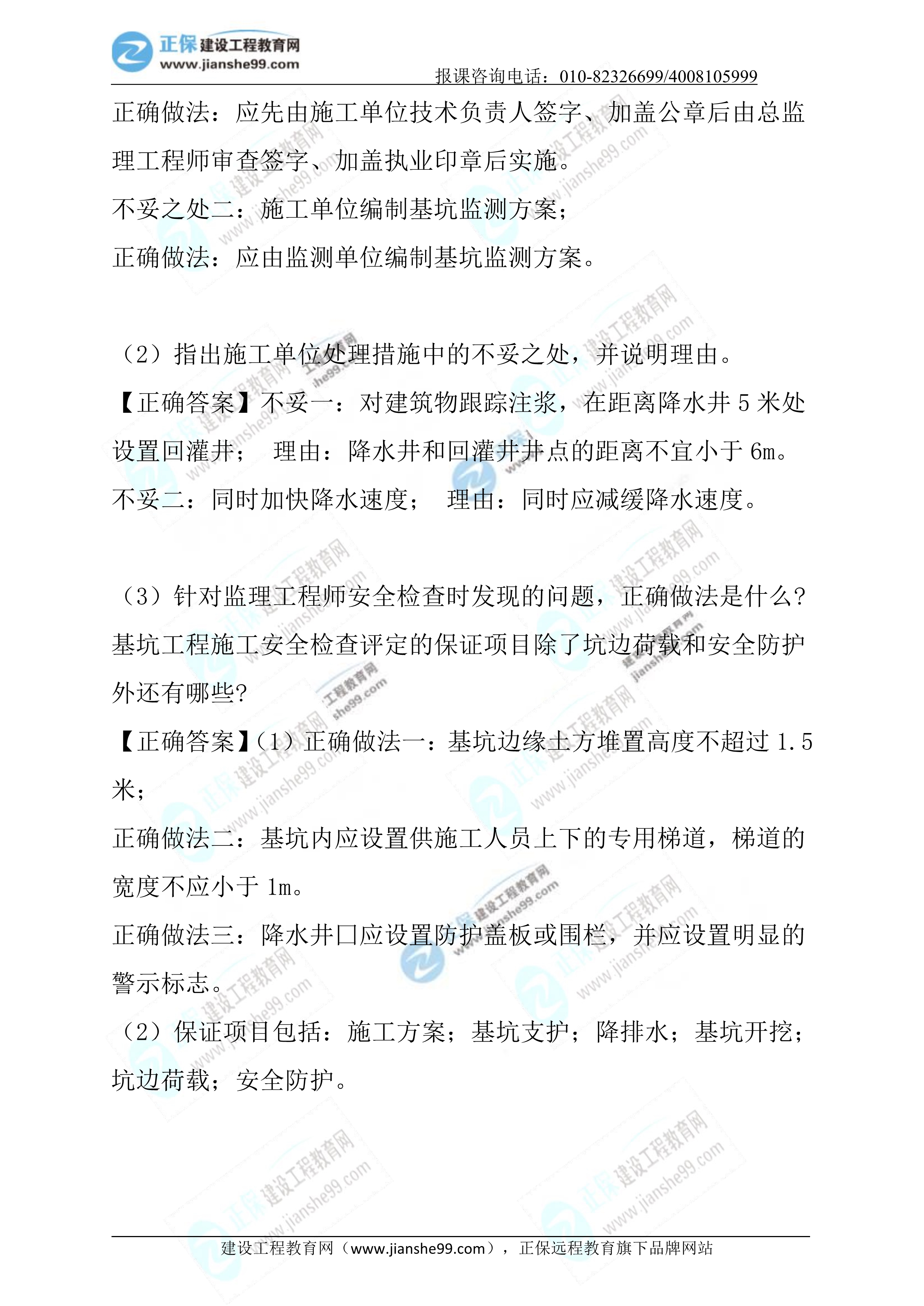 2023年《建筑實務》試題(正常1.5天)21 2023年《建筑實務》試題(正常1.5天)21