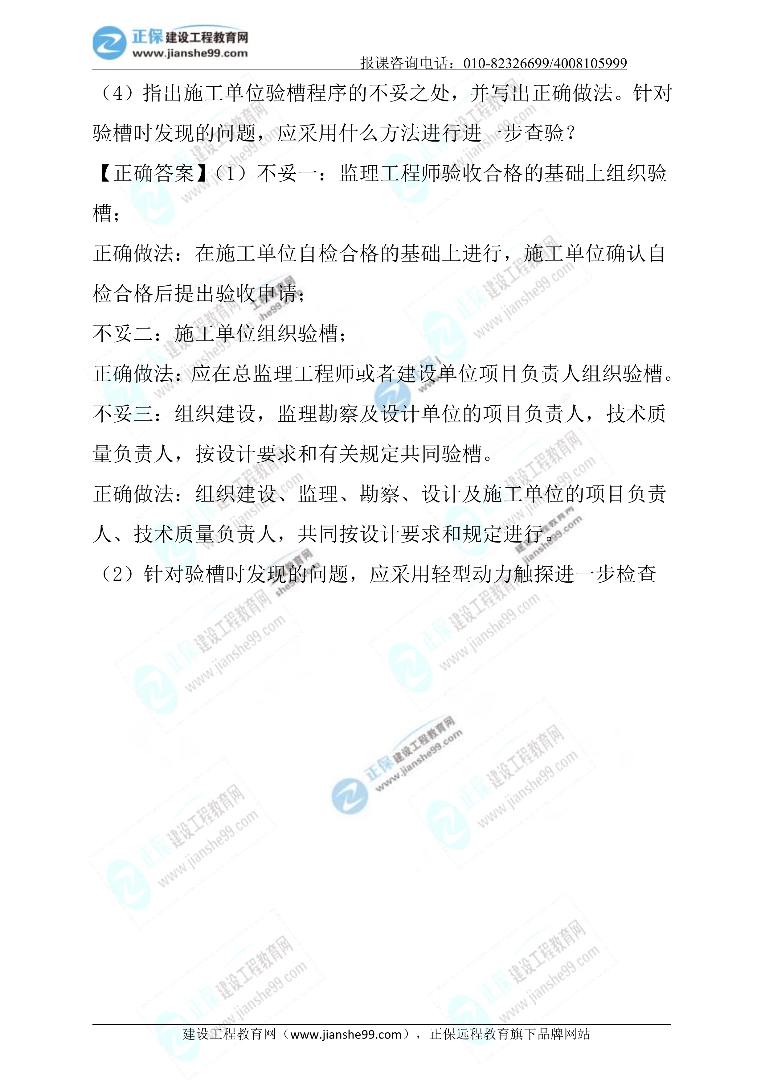 2023年《建筑實務》試題(正常1.5天)22 2023年《建筑實務》試題(正常1.5天)22