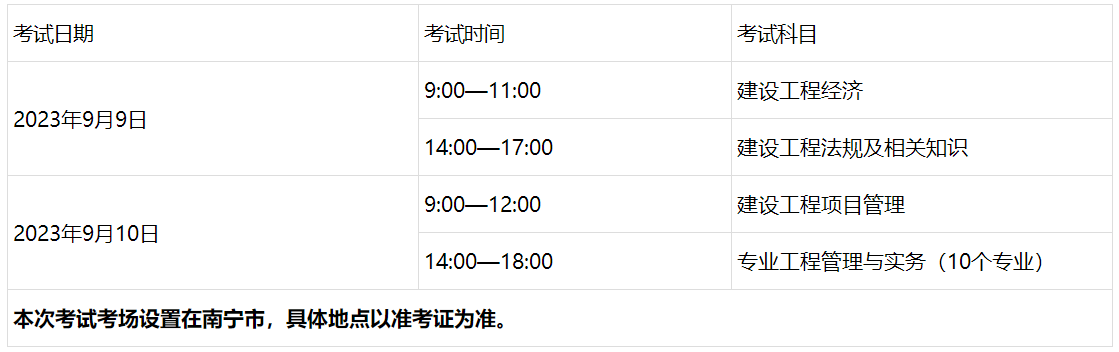 一、考試時(shí)間、科目及考場設(shè)置