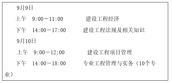 一、考試時(shí)間及科目