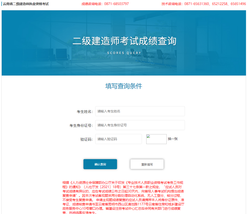 2023年云南二建成績查詢?nèi)肟? alt=