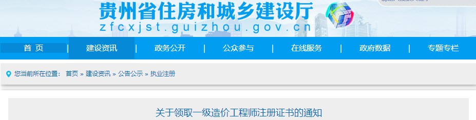 關于領取一級造價工程師注冊證書的通知