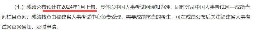 福建2023年一級造價(jià)師成績公布預(yù)計(jì)在2024年1月上旬