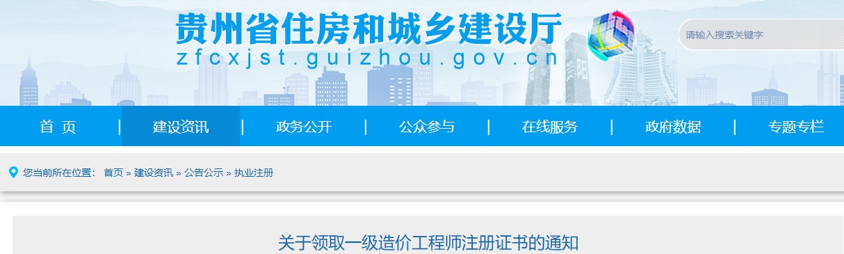 關于領取一級造價工程師注冊證書的通知