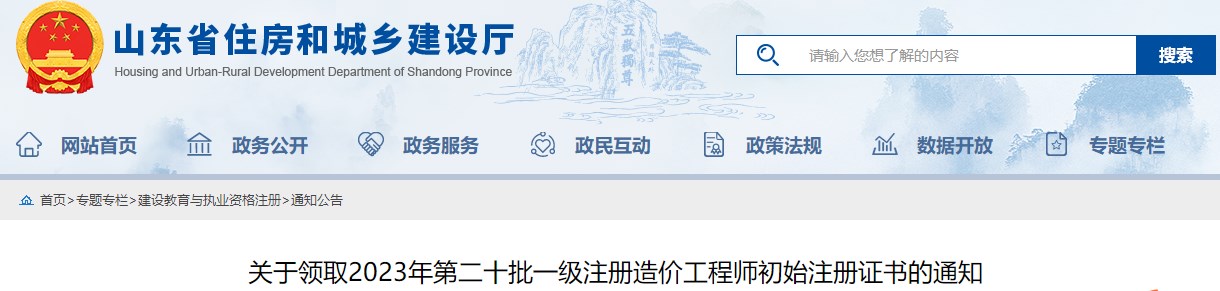 關(guān)于領(lǐng)取2023年第二十批一級注冊造價(jià)工程師初始注冊證書的通知