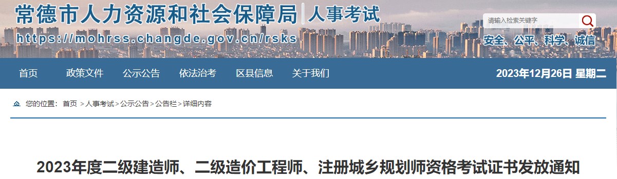 2023年度二級建造師、二級造價工程師、注冊城鄉(xiāng)規(guī)劃師資格考試證書發(fā)放通知