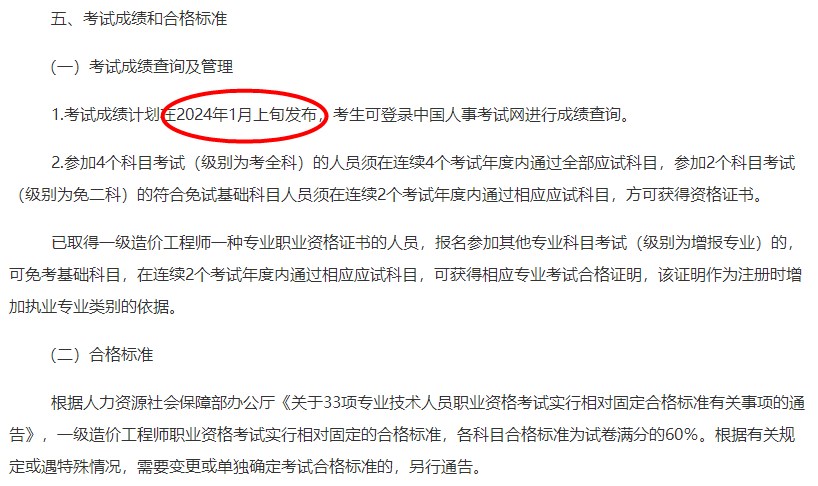 一造查分時間