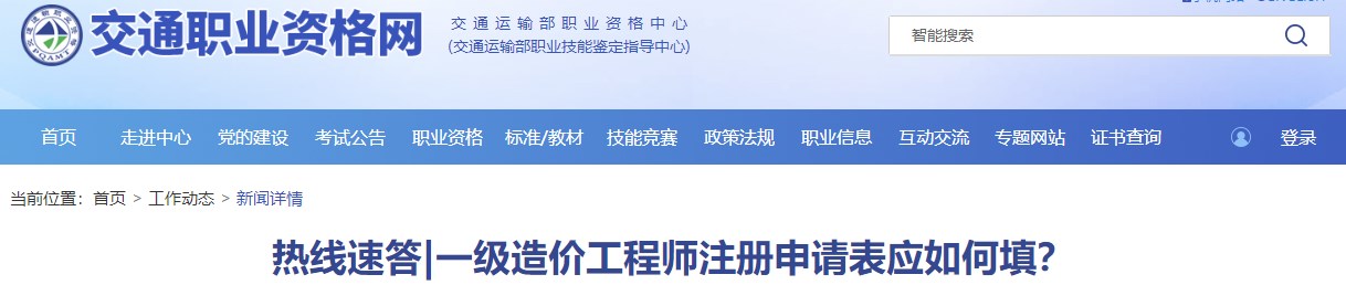 一級造價工程師注冊申請表應(yīng)如何填？