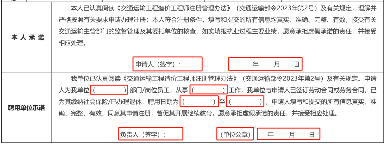 一級造價工程師注冊申請表簽字蓋章有哪些注意事項？