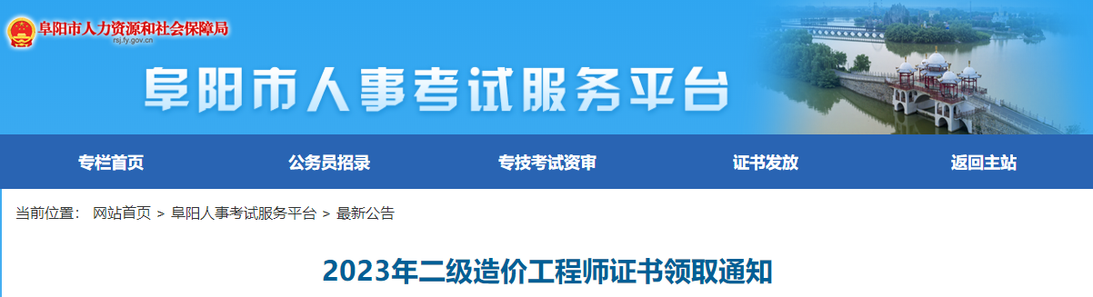 2023年二級造價工程師證書領取通知