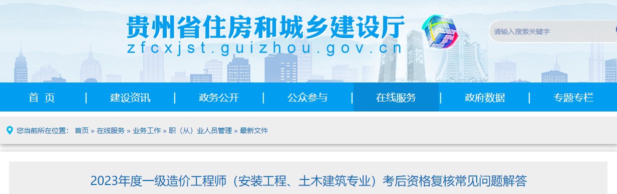 2023年度一級造價(jià)工程師（安裝工程、土木建筑專業(yè)）考后資格復(fù)核常見問題解答