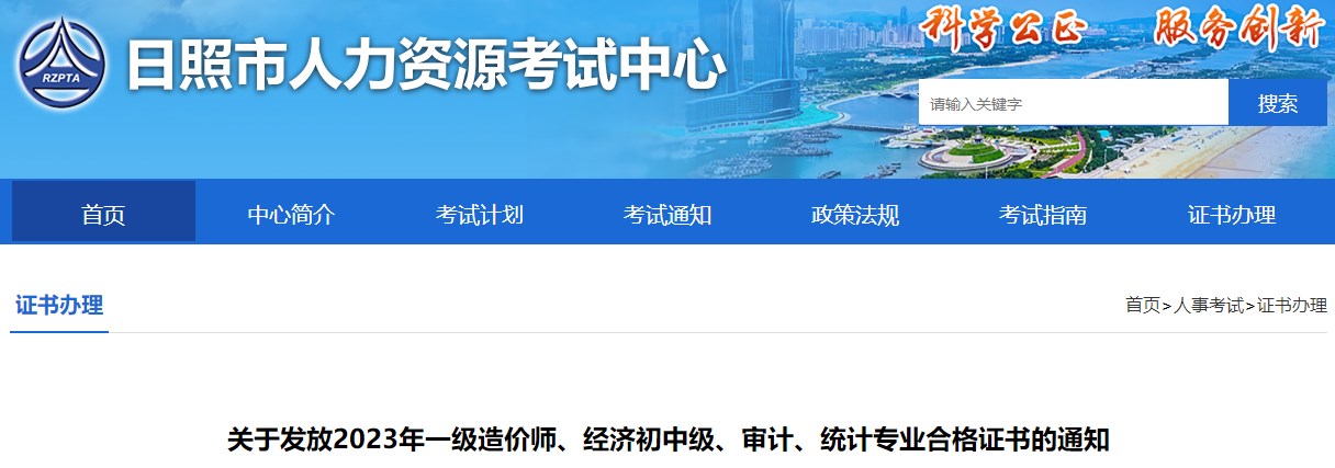 關(guān)于發(fā)放2023年一級(jí)造價(jià)師、經(jīng)濟(jì)初中級(jí)、審計(jì)、統(tǒng)計(jì)專業(yè)合格證書(shū)的通知