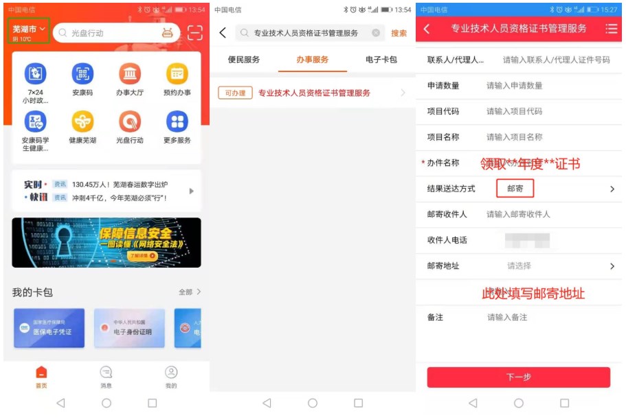 安徽蕪湖2023年二級(jí)造價(jià)工程師職業(yè)資格考試執(zhí)業(yè)資格證書領(lǐng)取通知