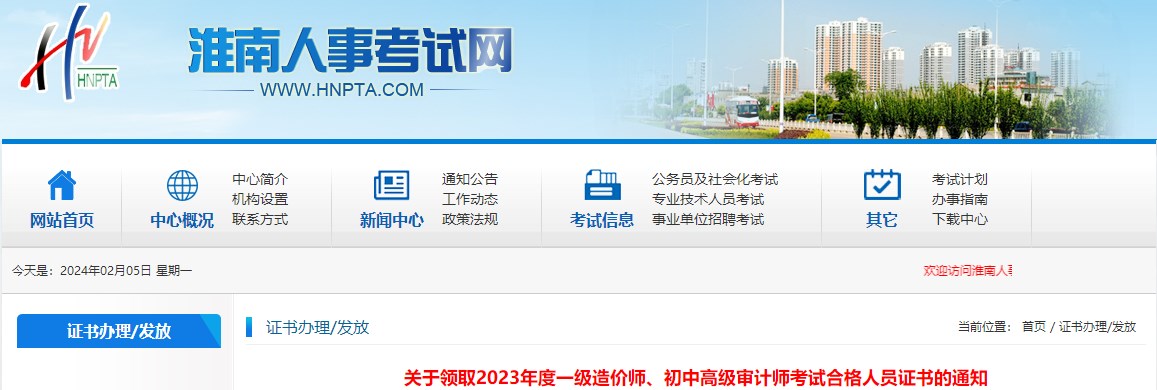 關(guān)于領(lǐng)取2023年度一級造價(jià)師、初中高級審計(jì)師考試合格人員證書的通知