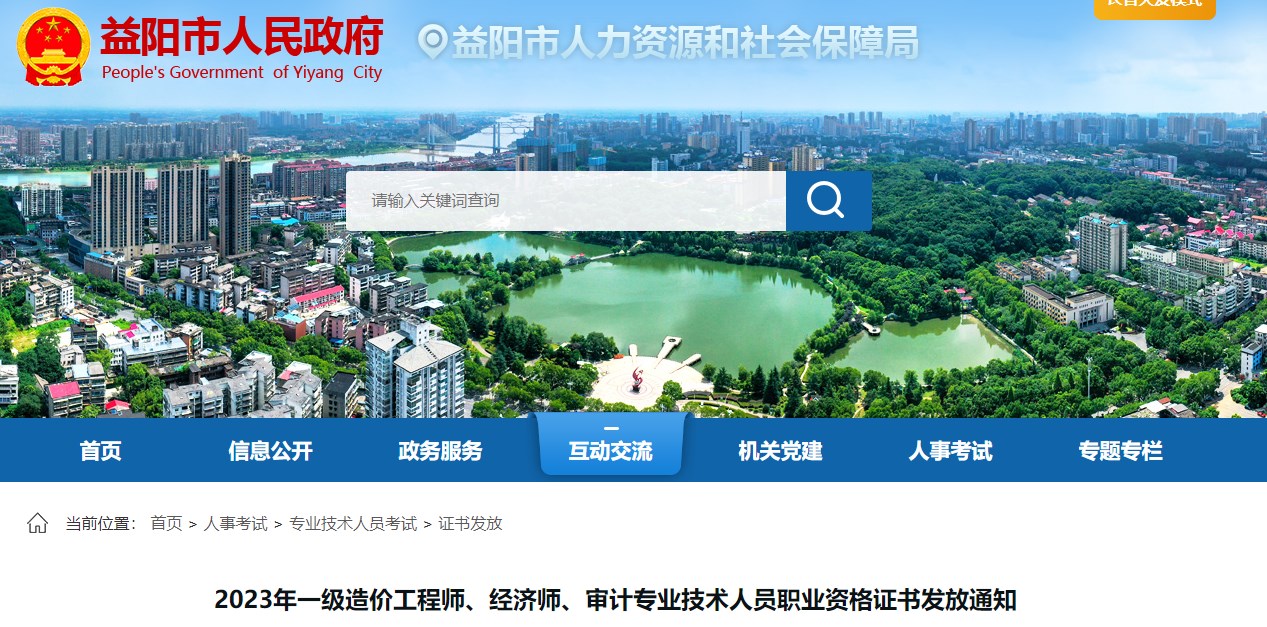 2023年一級(jí)造價(jià)工程師、經(jīng)濟(jì)師、審計(jì)專業(yè)技術(shù)人員職業(yè)資格證書發(fā)放通知