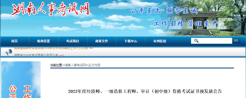 2023年度經(jīng)濟(jì)師、一級(jí)造價(jià)工程師、審計(jì)（初中級(jí)）資格考試證書預(yù)發(fā)放公告