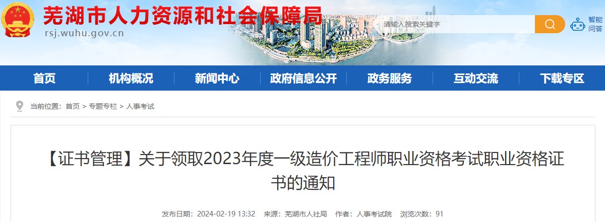 關于領取2023年度一級造價工程師職業(yè)資格考試職業(yè)資格證書的通知
