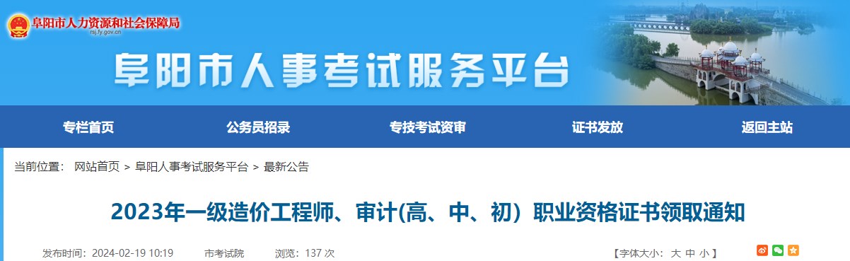 2023年一級造價工程師、審計(高、中、初）職業(yè)資格證書領(lǐng)取通知