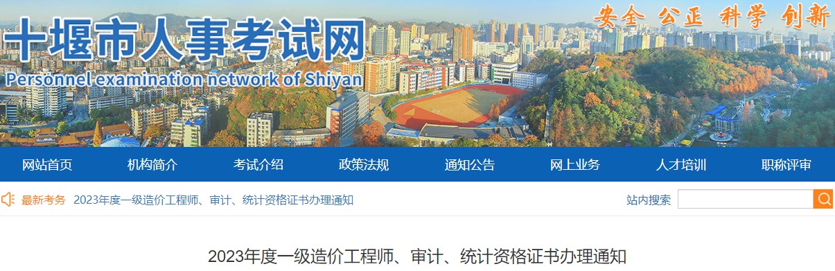 2023年度一級造價(jià)工程師、審計(jì)、統(tǒng)計(jì)資格證書辦理通知