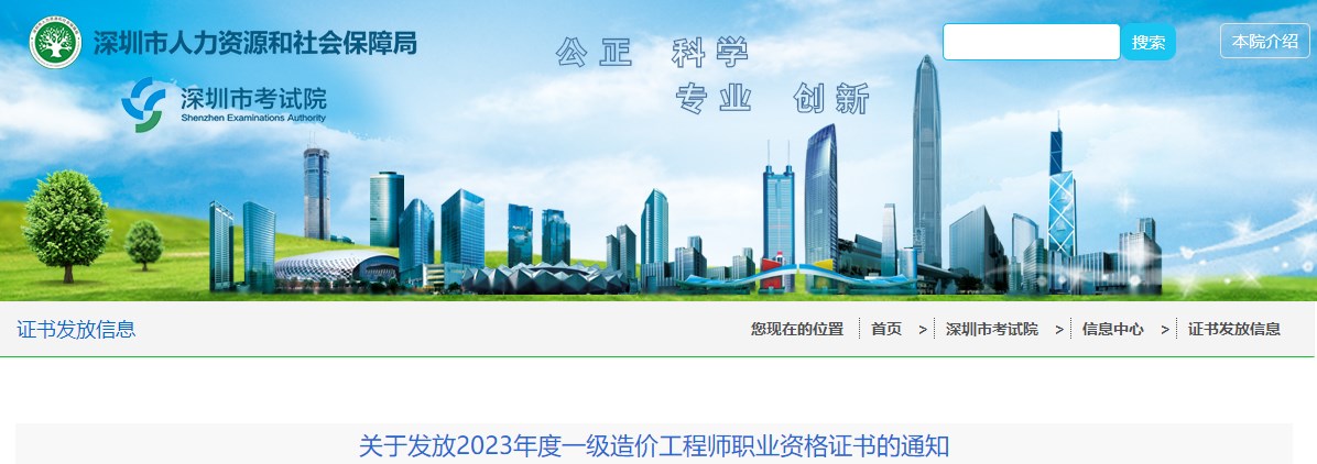 關(guān)于發(fā)放2023年度一級(jí)造價(jià)工程師職業(yè)資格證書(shū)的通知
