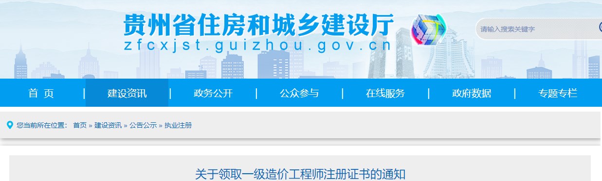 關(guān)于領(lǐng)取一級(jí)造價(jià)工程師注冊(cè)證書(shū)的通知