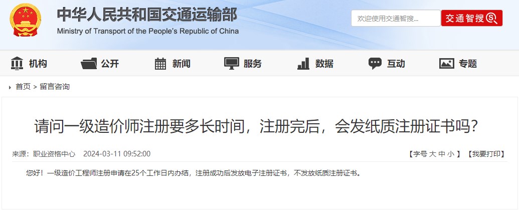 請(qǐng)問(wèn)一級(jí)造價(jià)師注冊(cè)要多長(zhǎng)時(shí)間，注冊(cè)完后，會(huì)發(fā)紙質(zhì)注冊(cè)證書(shū)嗎？