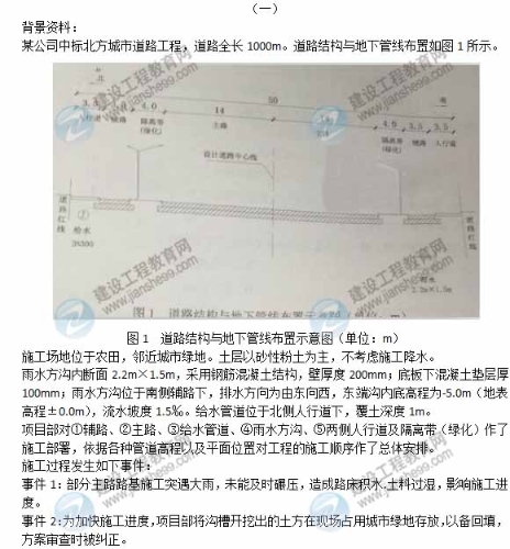 【老師解析】2015年二級建造師市政工程實(shí)務(wù)試題及答案