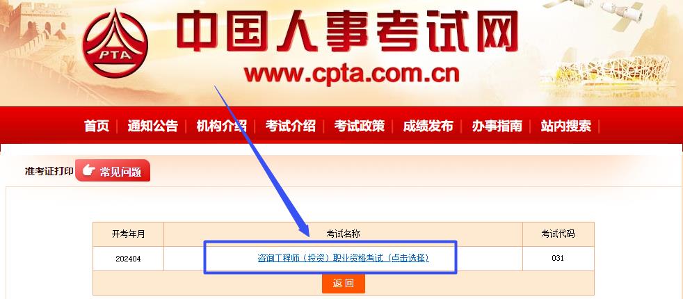 中國人事考試網(wǎng)-咨詢工程師準考證打印入口 中國人事考試網(wǎng)-咨詢工程師準考證打印入口