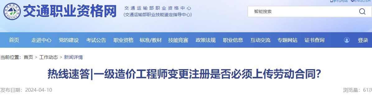 一級造價工程師變更注冊是否必須上傳勞動合同？