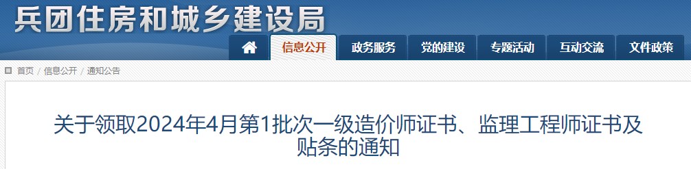關(guān)于領(lǐng)取2024年4月第1批次一級(jí)造價(jià)師證書(shū)、監(jiān)理工程師證書(shū)及貼條的通知