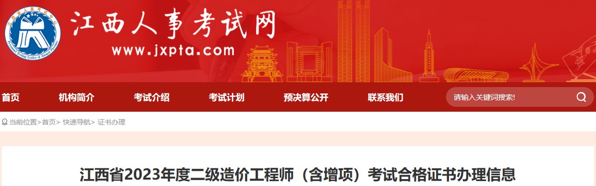 江西省2023年度二級造價(jià)工程師（含增項(xiàng)）考試合格證書辦理信息