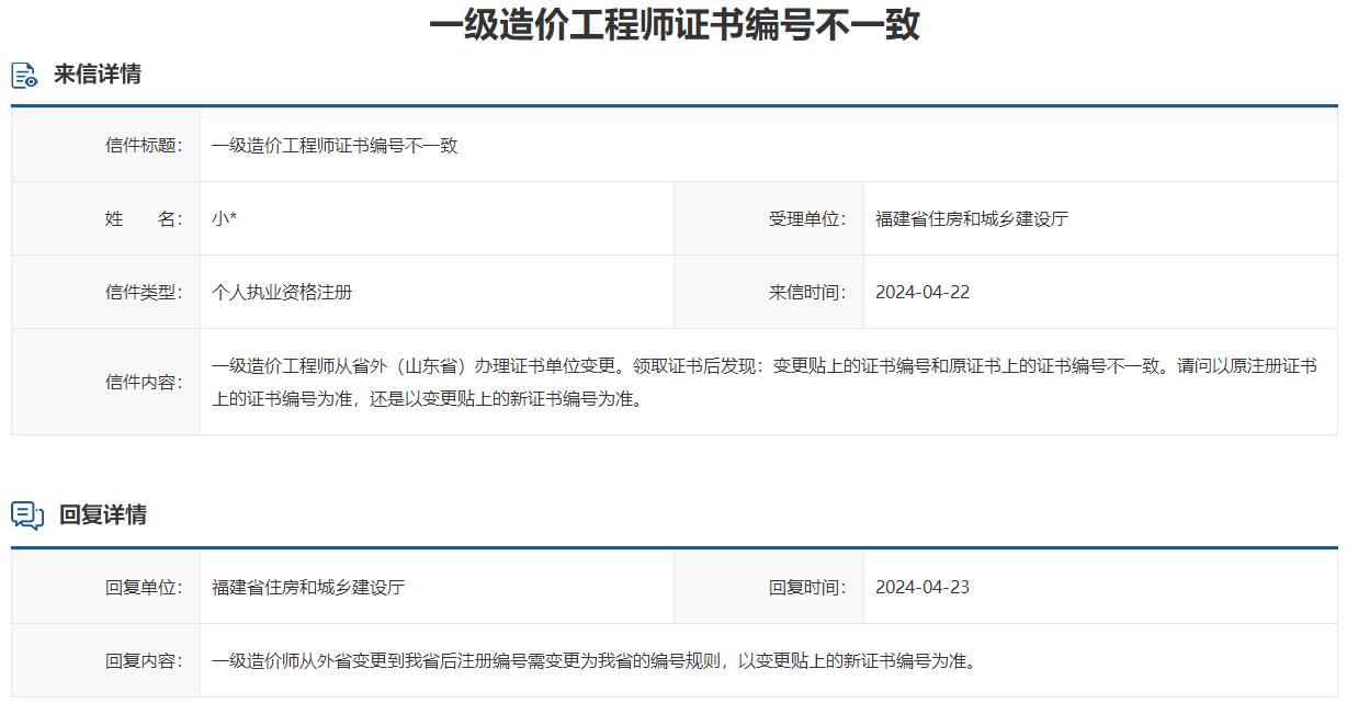 一級(jí)造價(jià)工程師證書編號(hào)不一致怎么辦？