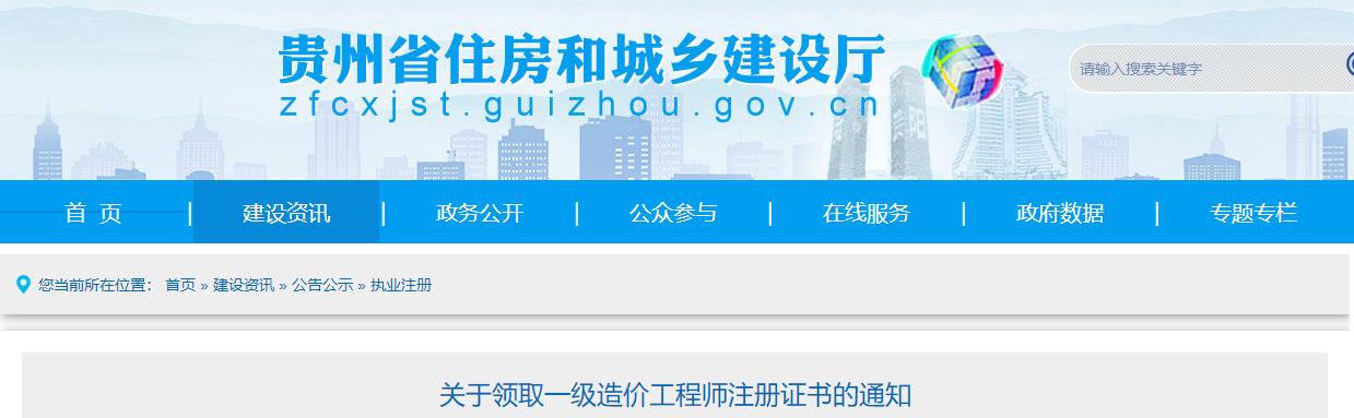 關(guān)于領(lǐng)取一級造價(jià)工程師注冊證書的通知