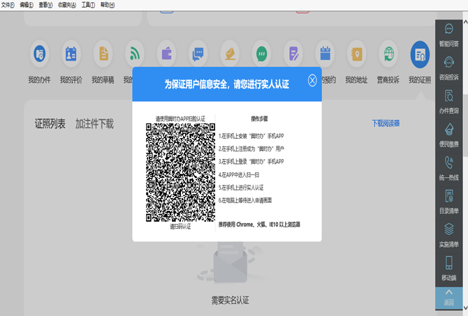 點擊【我的證照】出現(xiàn)下圖內(nèi)容，按照提示信息進行實名認證操作