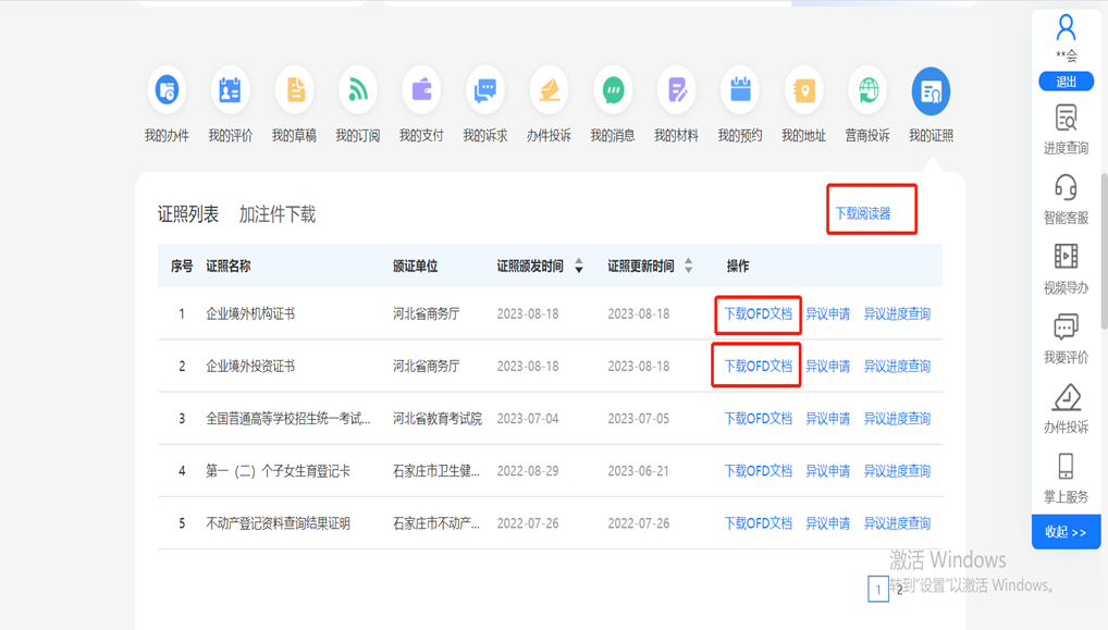 實名認證成功后，【證照列表】會顯示出證照信息