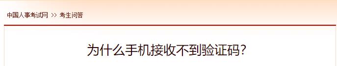為什么手機(jī)接收不到驗(yàn)證碼？
