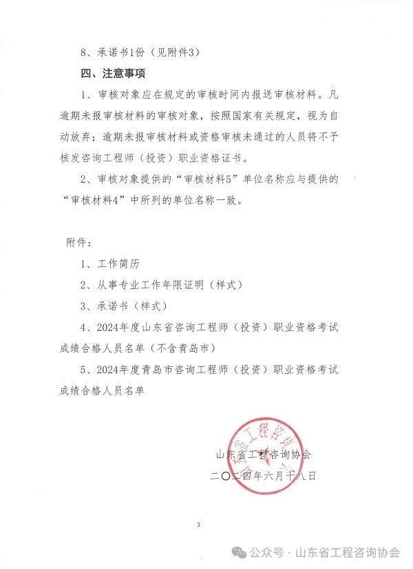 關(guān)于《2024年度山東省咨詢(xún)工程師（投資）職業(yè)資格考試考后審核》的通知-3