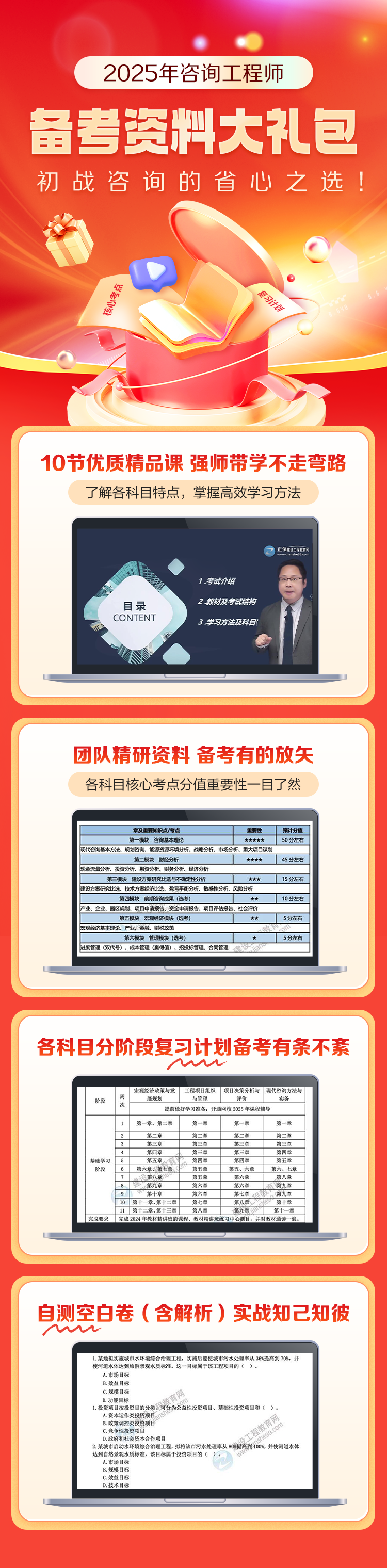 咨詢備考資料大禮包 咨詢備考資料大禮包