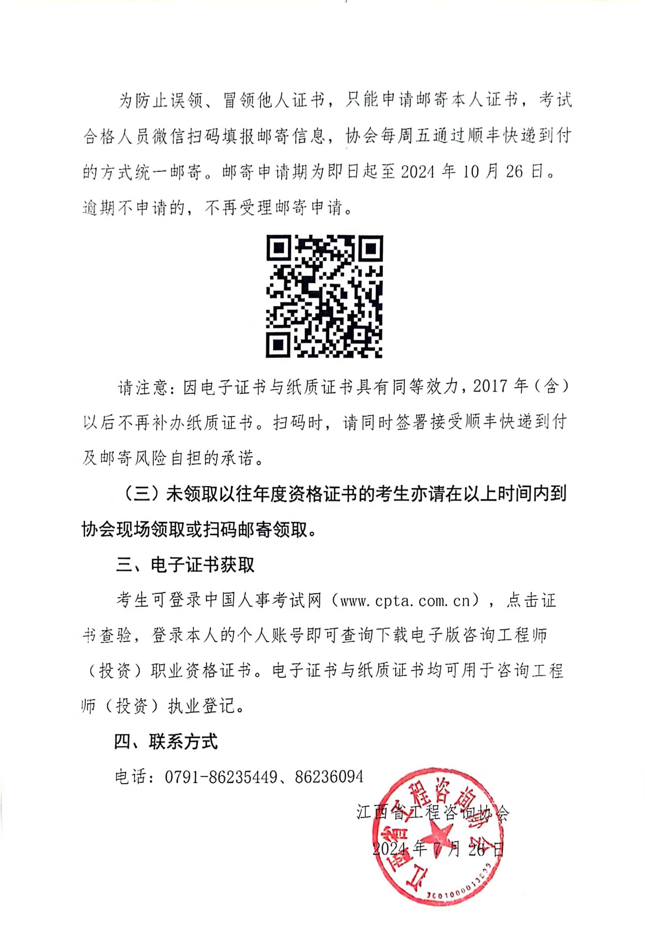 郵寄領取